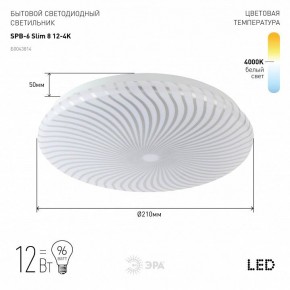 Накладной светильник Эра Slim SPB-6 Slim 8 12-4K в Ноябрьске - noyabrsk.ok-mebel.com | фото 2