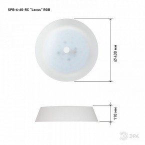 Накладной светильник Эра  SPB-6-60-RC Locus RGB в Ноябрьске - noyabrsk.ok-mebel.com | фото 12