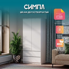 Шкаф 2-х створчатый Симпл ШК-03 (белый) в Ноябрьске - noyabrsk.ok-mebel.com | фото 11