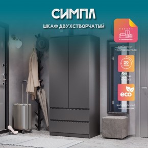 Шкаф 2-х створчатый Симпл ШК-03 (графит) в Ноябрьске - noyabrsk.ok-mebel.com | фото 10