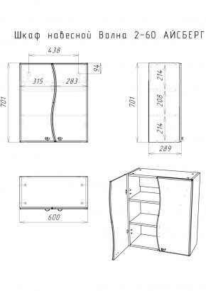 Шкаф навесной Волна 02-60 АЙСБЕРГ (DA1027H) в Ноябрьске - noyabrsk.ok-mebel.com | фото 8