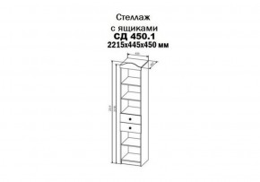 KI-KI СД450.1 Стеллаж 450 с ящ (белый/белое дерево) в Ноябрьске - noyabrsk.ok-mebel.com | фото 2