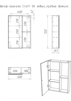 Шкаф-зеркало Craft 50 левый/правый Домино (DCr2212HZ) в Ноябрьске - noyabrsk.ok-mebel.com | фото 5