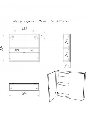 Шкаф-зеркало Мечта 60 АЙСБЕРГ (DM2306HZ) в Ноябрьске - noyabrsk.ok-mebel.com | фото 7