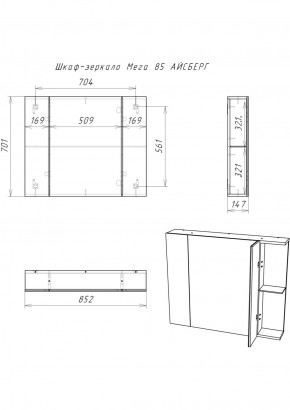 Шкаф-зеркало Мега 85 АЙСБЕРГ (DM4605HZ) в Ноябрьске - noyabrsk.ok-mebel.com | фото 10