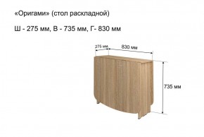 Стол-книжка раздвижной "Оригами" в Ноябрьске - noyabrsk.ok-mebel.com | фото 4