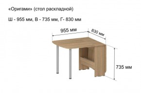 Стол-книжка раздвижной "Оригами" в Ноябрьске - noyabrsk.ok-mebel.com | фото 5