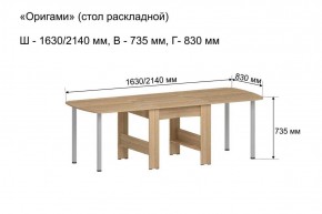 Стол-книжка раздвижной "Оригами" в Ноябрьске - noyabrsk.ok-mebel.com | фото 6