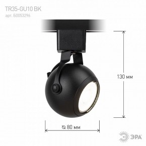Светильник на штанге Эра  TR35-GU10 BK в Ноябрьске - noyabrsk.ok-mebel.com | фото 7