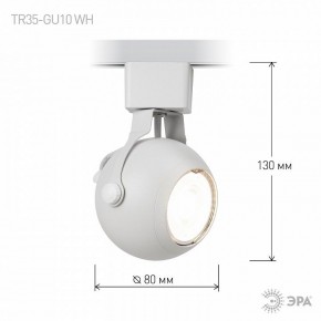 Светильник на штанге Эра  TR35-GU10 WH в Ноябрьске - noyabrsk.ok-mebel.com | фото 7