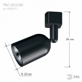 Светильник на штанге Эра  TR41-GU10 BK в Ноябрьске - noyabrsk.ok-mebel.com | фото 9
