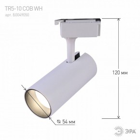 Светильник на штанге Эра  TR5-10 COB WH в Ноябрьске - noyabrsk.ok-mebel.com | фото 5
