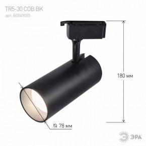 Светильник на штанге Эра  TR5-30 COB BK в Ноябрьске - noyabrsk.ok-mebel.com | фото 5