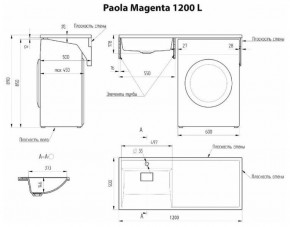 Умывальник над стиральной машиной "Paola Magenta-120" (левый) с кронштейном,без сифона в Ноябрьске - noyabrsk.ok-mebel.com | фото 2