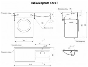 Умывальник над стиральной машиной "Paola Magenta-120" (правый) с кронштейном,без сифона в Ноябрьске - noyabrsk.ok-mebel.com | фото 2