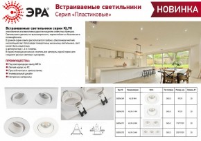 Встраиваемый светильник Эра KL90 WH Б0054369 в Ноябрьске - noyabrsk.ok-mebel.com | фото 3