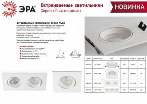 Встраиваемый светильник Эра KL92 WH Б0054373 в Ноябрьске - noyabrsk.ok-mebel.com | фото 4