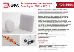 Встраиваемый светильник Эра LED панель Б0054324 в Ноябрьске - noyabrsk.ok-mebel.com | фото 2