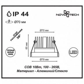 Встраиваемый светильник Novotech Metis 357586 в Ноябрьске - noyabrsk.ok-mebel.com | фото 3